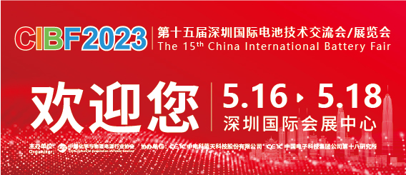 CIBF2023展會(huì)必看：全球鋰電池產(chǎn)業(yè)空氣凈化的風(fēng)向標(biāo)